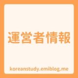 運営者情報